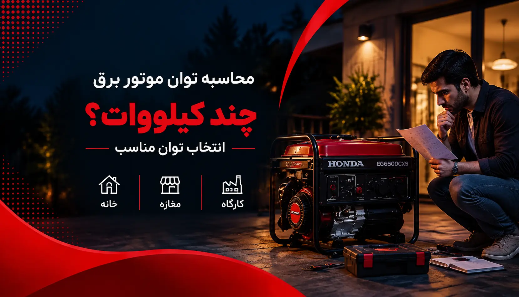 توان مورد نیاز موتور برق