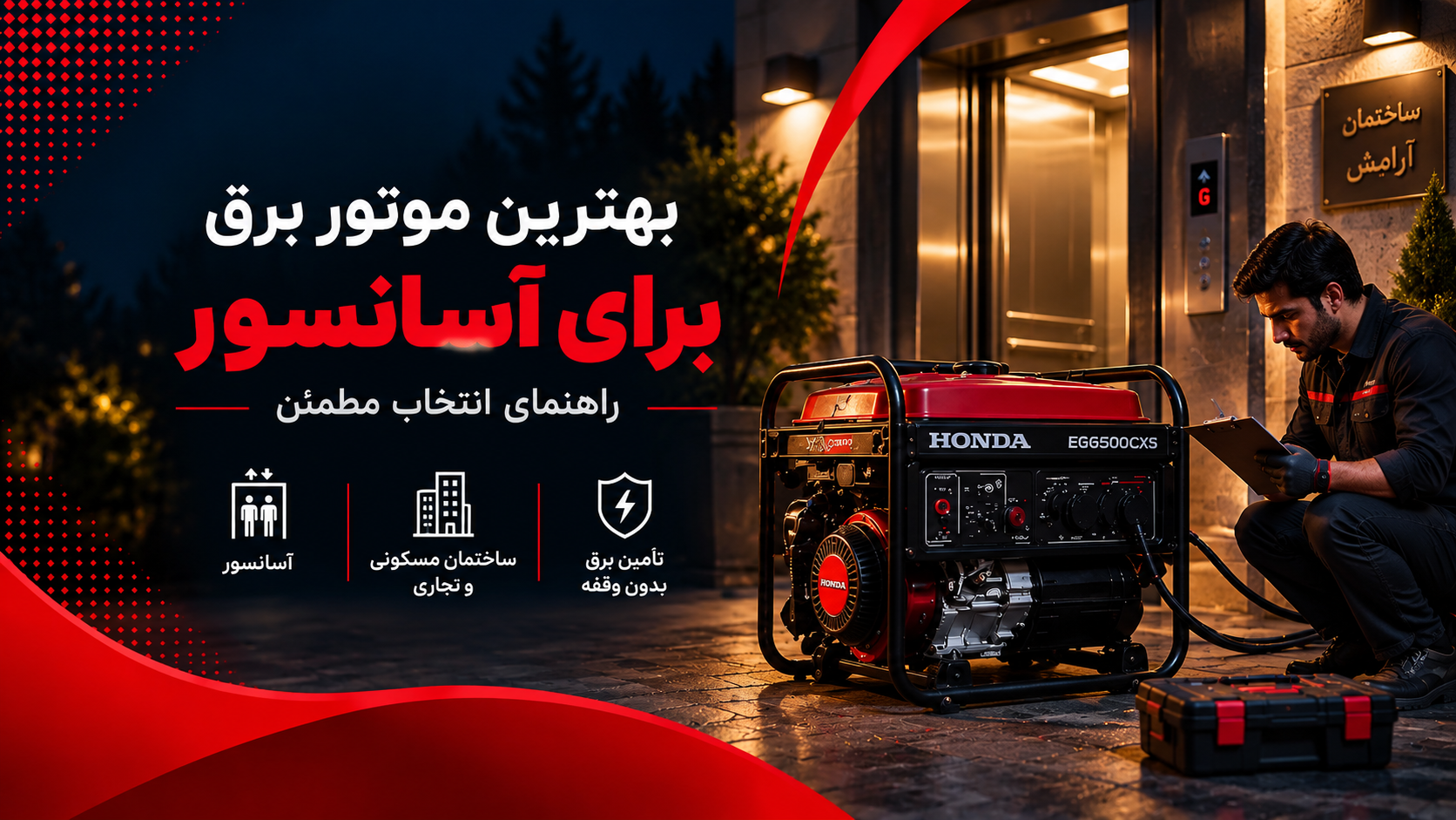 بهترین موتور برق برای آسانسور